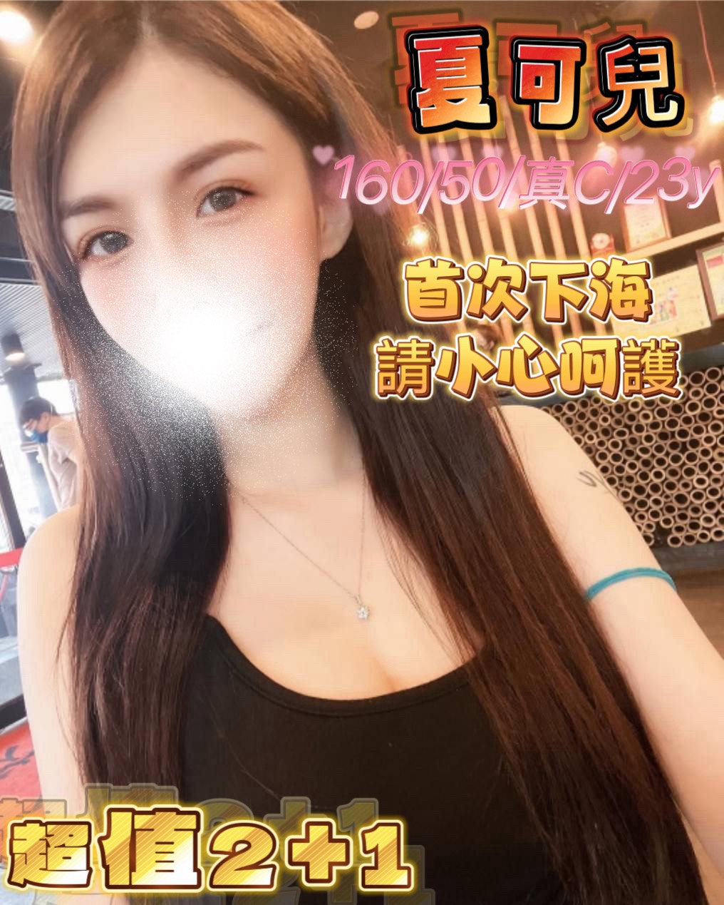 桃園 青魚 寒天 38E 擅長桑拿浴